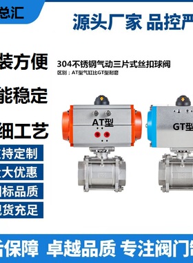 耐高温球阀100片式30416PDN15丝扣-不锈钢蒸汽-气动内螺纹Q611F三