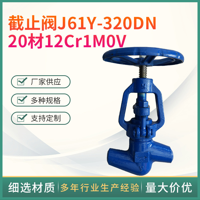 截止阀J61Y-320DN20材12Cr1MOV 焊接截止阀高压截止阀
