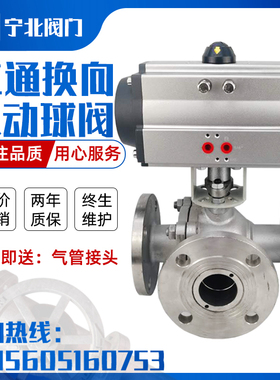 Q644/5F-16P/C气动三通法兰球阀不锈钢铸钢T/L型换向阀门DN155080