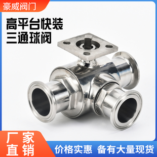 不锈钢高快装球阀支架快气动开带平台式三通级304阀门卫生卡箍