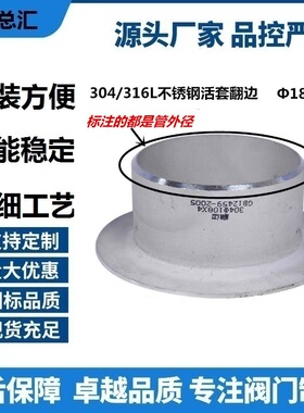 对焊21989不锈钢翻边翻边环松套焊接316L304活套法兰管7657630