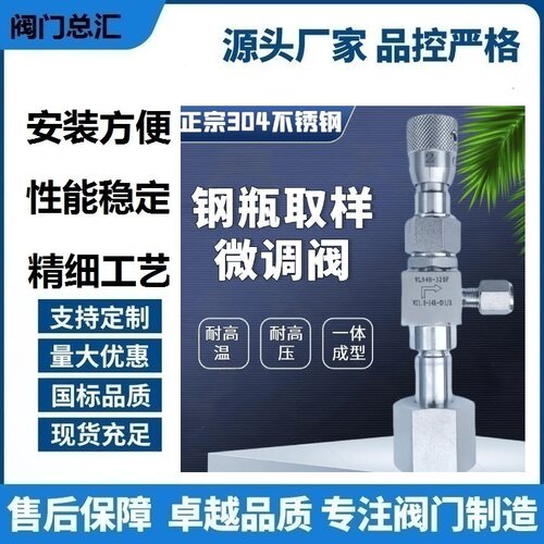 取样钢瓶刻度针阀调节阀