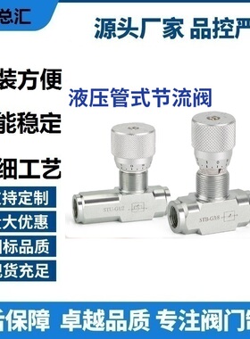 节流阀调速2/STU/STB油缸4马达STUG1/--G3液压8-G1STUSTB阀