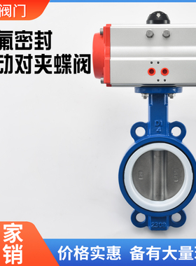 对夹式DN50DN65/16QP-四阀DN100D671FDN125DN80气动氟蝶阀