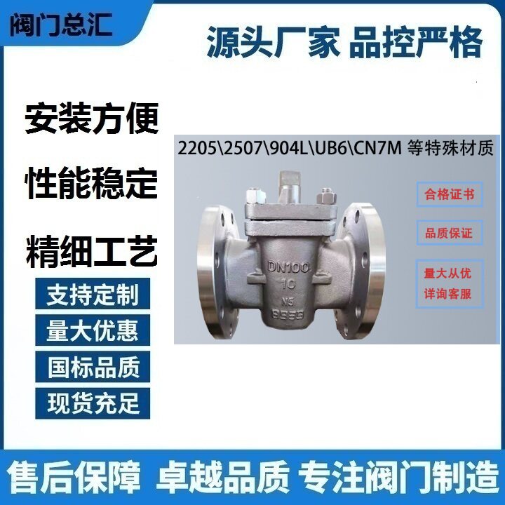 X旋塞阀2205/2507/904L/310S图片