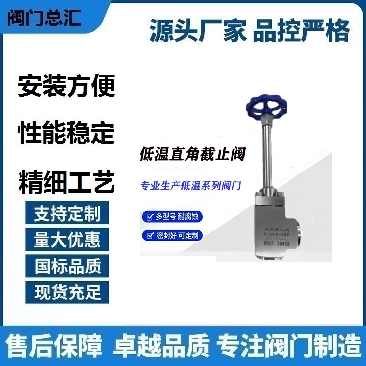 直角截止焊接不锈钢阀门低温
