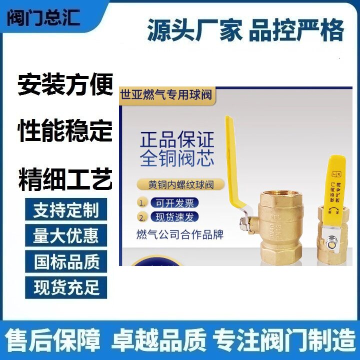 浙江世亚天燃气球阀开关黄铜图片