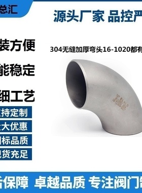 弯头冲压加厚焊接工业89弯头无缝不锈钢10857度弯头不锈钢30490