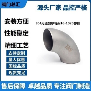 弯头冲压加厚焊接工业89弯头无缝不锈钢10857度弯头不锈钢30490