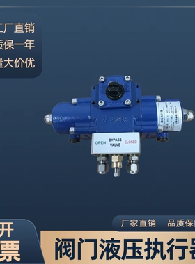 Damcoshoppepleiger阀门替代驱动Bloomfoss遥控液压头执行器