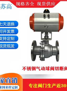 Q641F-16P/C 气动法兰球阀铸钢高温不锈钢蒸汽防爆紧急切断调节阀