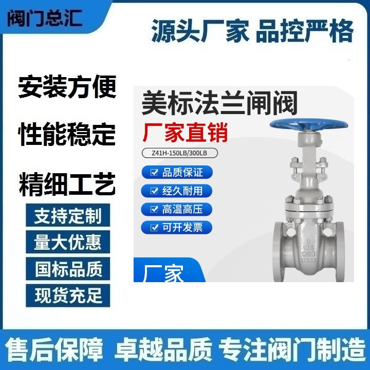 Z40H-150/300LB高压耐高温闸阀