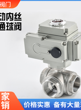 内螺纹换向阀开关30425调节阀三通电动丝口不锈钢水管球阀阀门
