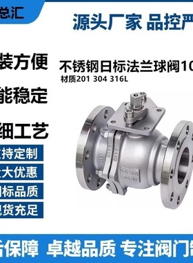 不锈钢3231610K手动20/30425球阀法兰-球阀Q41FDN1540日标