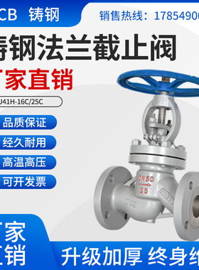 耐高温截止阀手动16c阀门/WCB高压铸钢锅炉-65J41HDN50蒸汽法兰