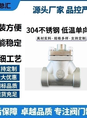 氩低温液液氮液氧/天然气管道LNG单向阀止回阀DN32DN25DN40DN50
