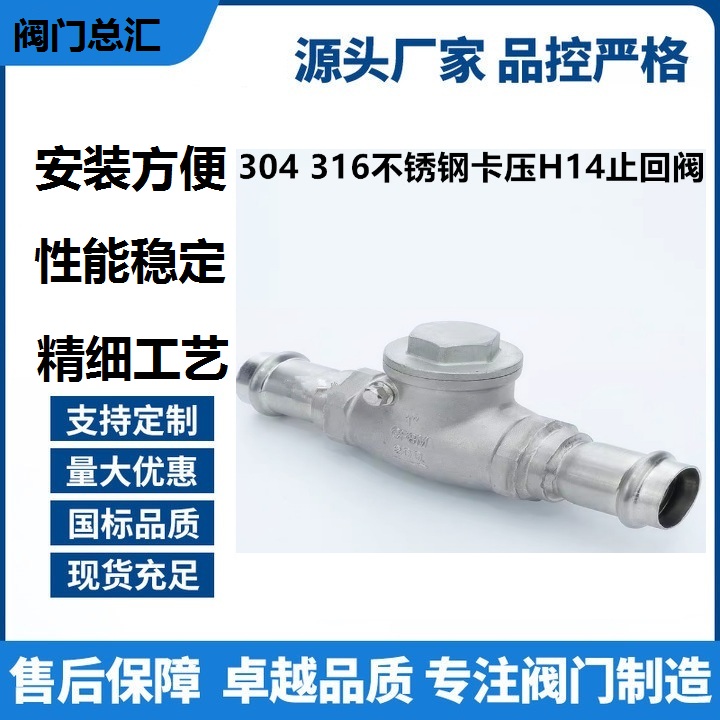 管逆止阀20止回阀薄壁不锈钢DN15304单向阀旋启式卡压316H14卡压