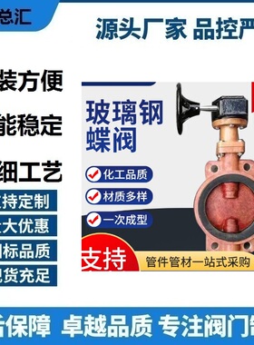 蝶阀玻璃钢D371X-16PF 涡轮蝶阀DN80 100 150 200 250 300 400