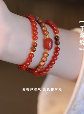 【千丝绕】天然玉石红色玛瑙手链女新中式转运珠多圈手串闺蜜礼物