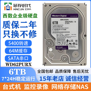 西数6TB监控硬盘WD62PURX 6TB机械硬盘6tb录像机专用紫盘