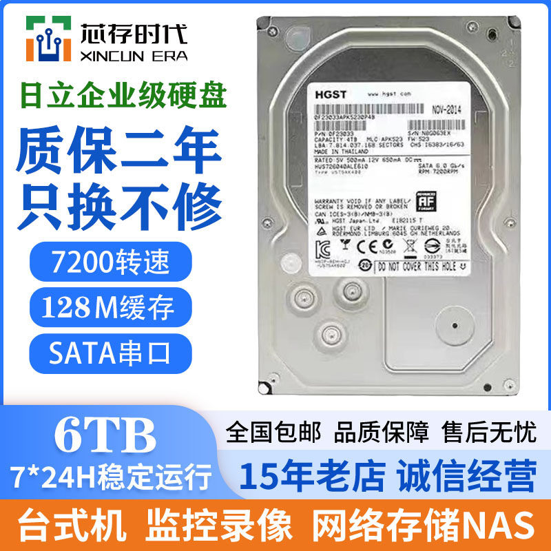 日立6T硬盘台式机6TB械硬盘硬盘NAS存储企业级机硬盘垂直监控录像