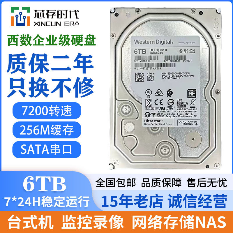西数企业级HUS726T6TALE6L4硬盘6TB监控服务器硬盘6t监控专用硬盘