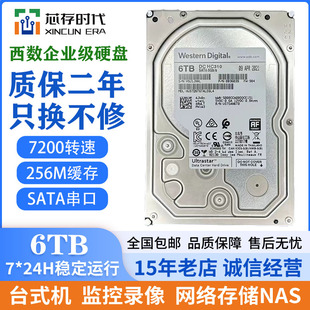 西数企业级HUS726T6TALE6L4硬盘6TB监控服务器硬盘6t监控专用硬盘