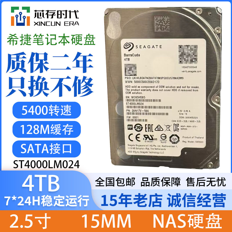 希捷 ST4000LM024 4T笔记本机械硬盘4t 5400转128M 15MM - 实物图