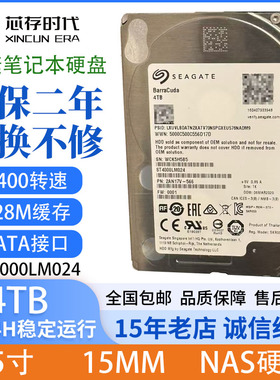 希捷 ST4000LM024 4T笔记本机械硬盘4t 5400转128M 15MM