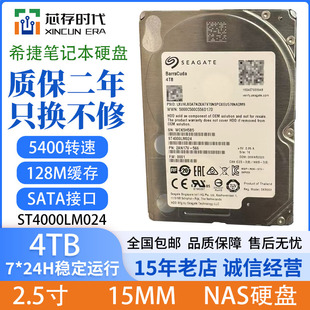 希捷 ST4000LM024 4T笔记本机械硬盘4t 5400转128M 15MM