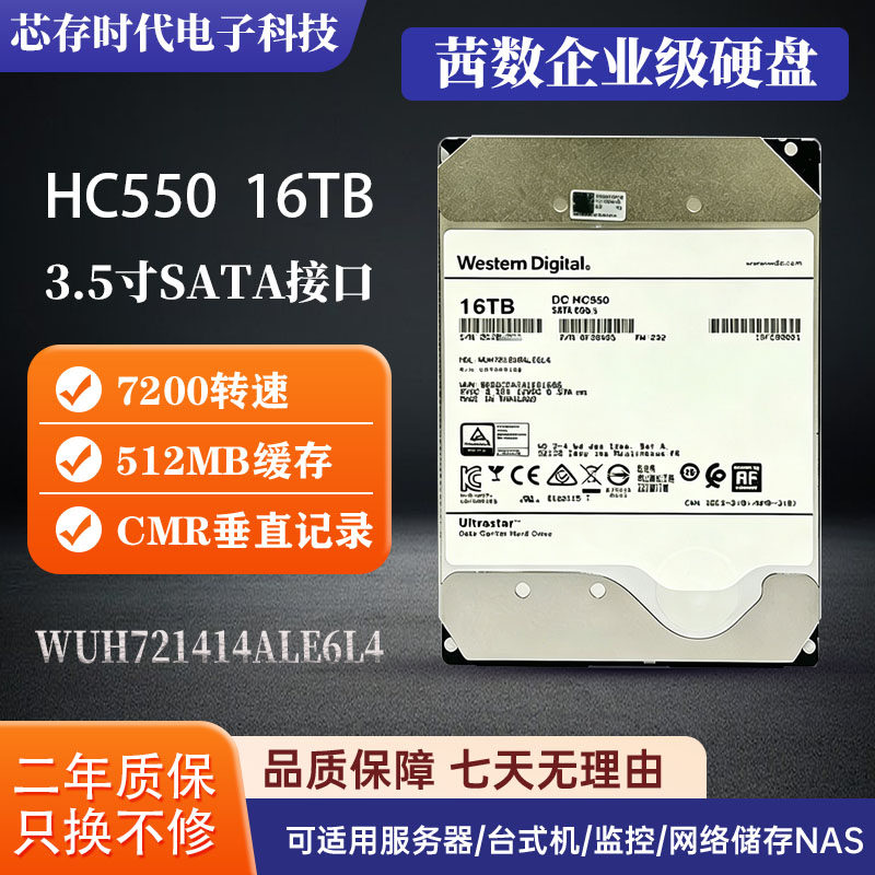 西数16T企业级硬盘 WD16TB监控录像机NAS储存阵列16t台式机械硬盘