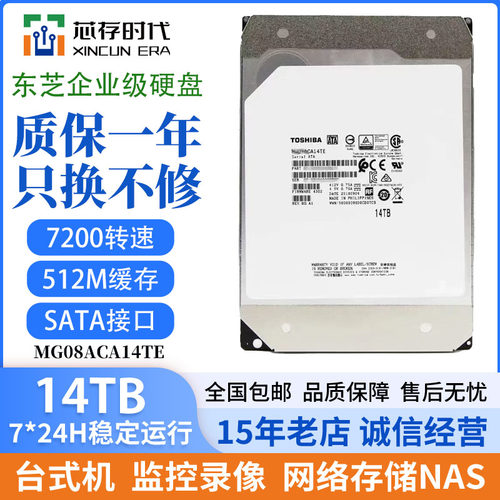 东芝14T16T企业级硬盘