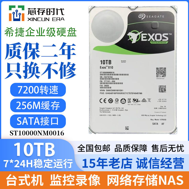 希捷银河10T硬盘ST10000NM0016企业级监控录像NAS