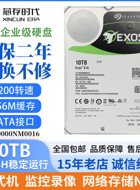 希捷银河10T硬盘ST10000NM0016企业级监控录像NAS服务器台式硬盘