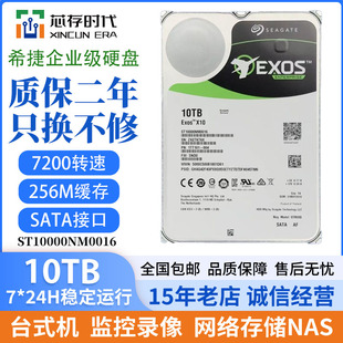 希捷银河10T硬盘ST10000NM0016企业级监控录像NAS服务器台式硬盘