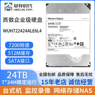 西数 WUH722424ALE6L4 企业级硬盘 24T大容量SATA盘 3.5寸硬盘