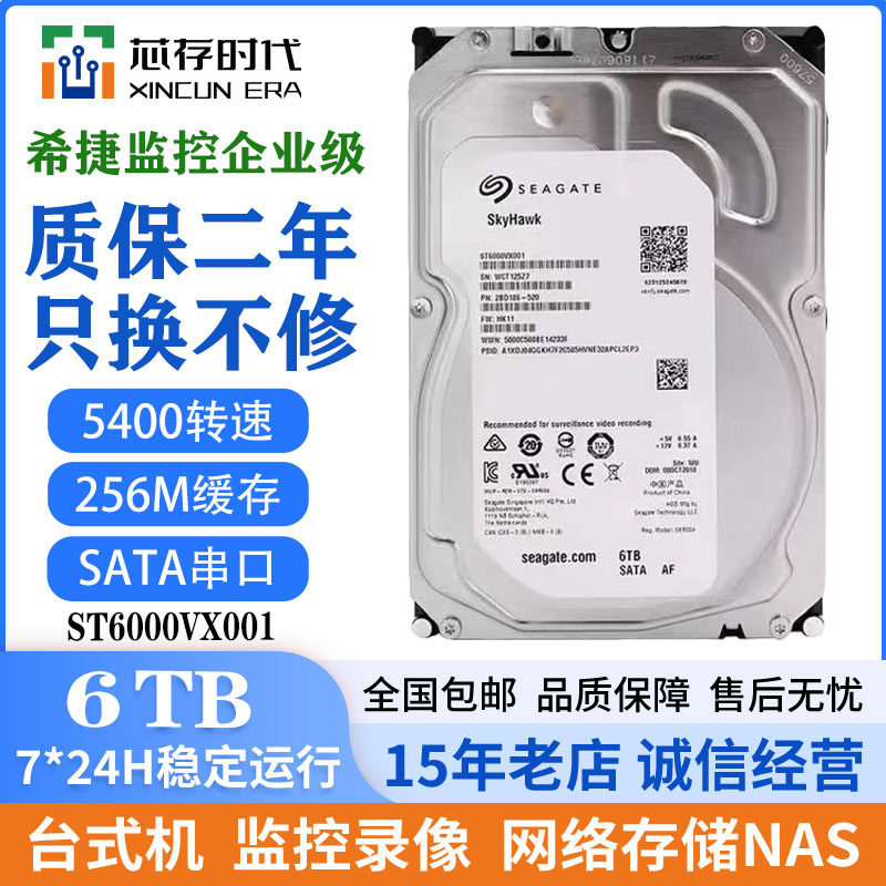 希捷 ST6000VX001 6TB安防硬盘5900转256M 