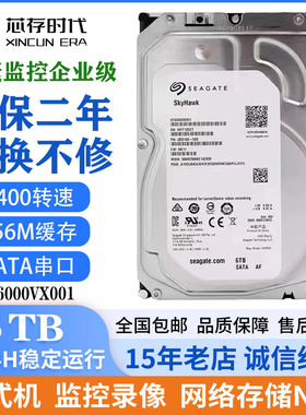 希捷 ST6000VX001 6TB安防硬盘5900转256M 3.5寸6T监控级硬盘