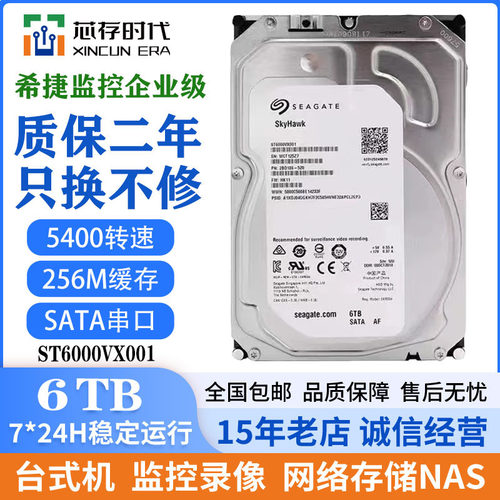 希捷ST6000VX001监控级硬盘