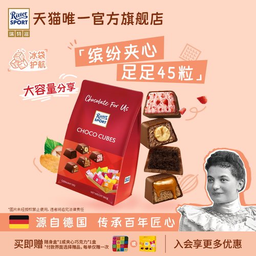 瑞特滋牛奶夹心巧克力分享装纯可可脂黑巧零食糖果毕业礼德国进口