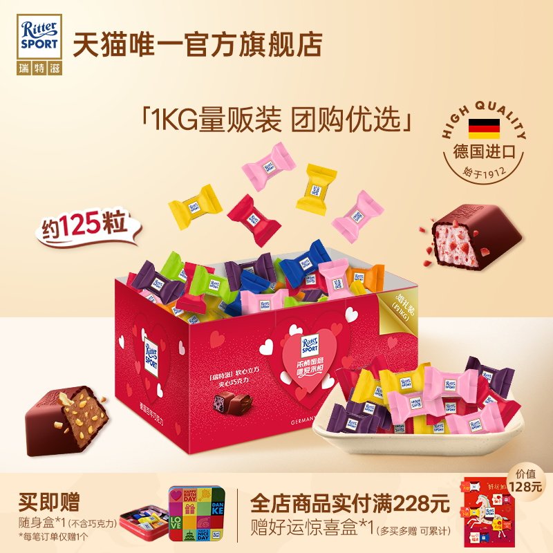 【1kg钜惠装 囤货优选】瑞特滋夹心巧克力喜糖批发量贩装德国进口