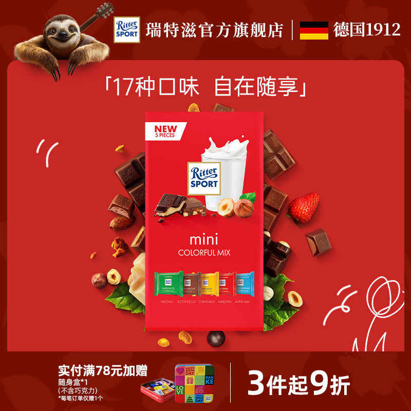 瑞特滋牛奶夹心坚果巧克力零食糖果礼物零食伴手礼喜糖德国进口