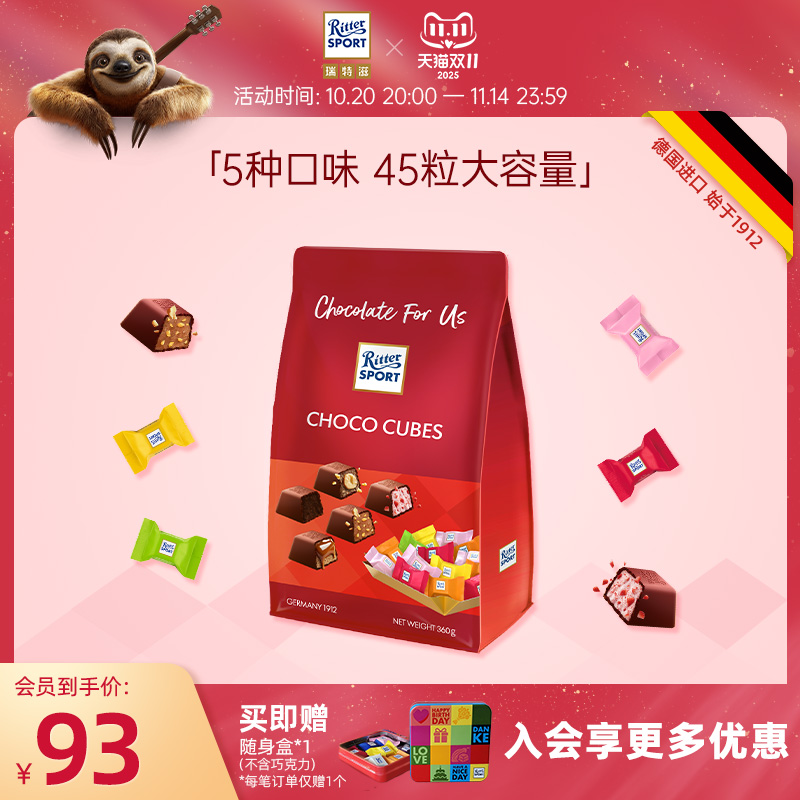 【一袋45粒尽享五口味】瑞特滋牛奶夹心巧克力零食糖果礼物进口