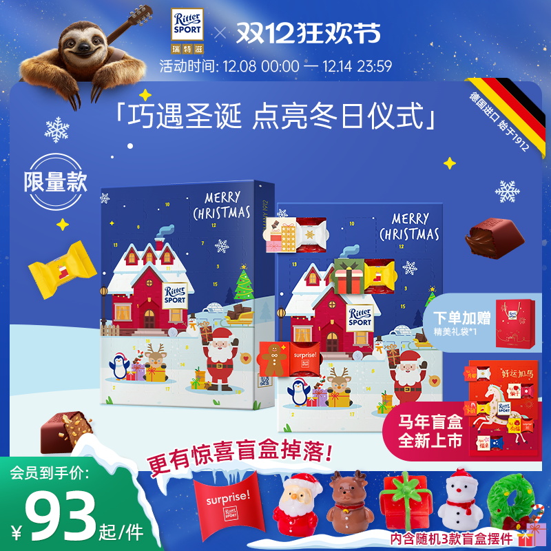 瑞特滋圣诞礼盒礼物德国进口夹心巧克力纯可可脂盲盒节日送礼