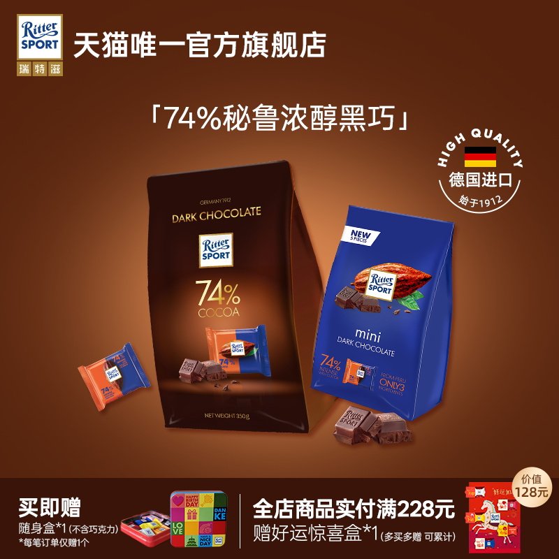 瑞特滋74%秘鲁浓醇黑巧克力分享装德国进口巧克力纯可可脂健身