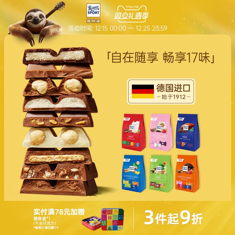 瑞特滋进口牛奶夹心巧克力软心零食黑巧什锦喜糖果分享装德国进口