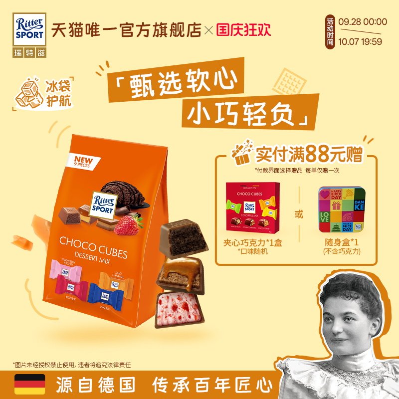 瑞特滋软心什锦口味夹心巧克力纯可可脂婚庆喜糖毕业礼零食进口