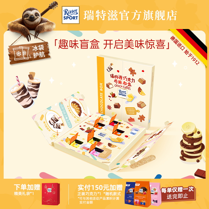瑞特滋夹心巧克力盲盒纯可可脂礼盒送礼创意礼物送儿童德国进口