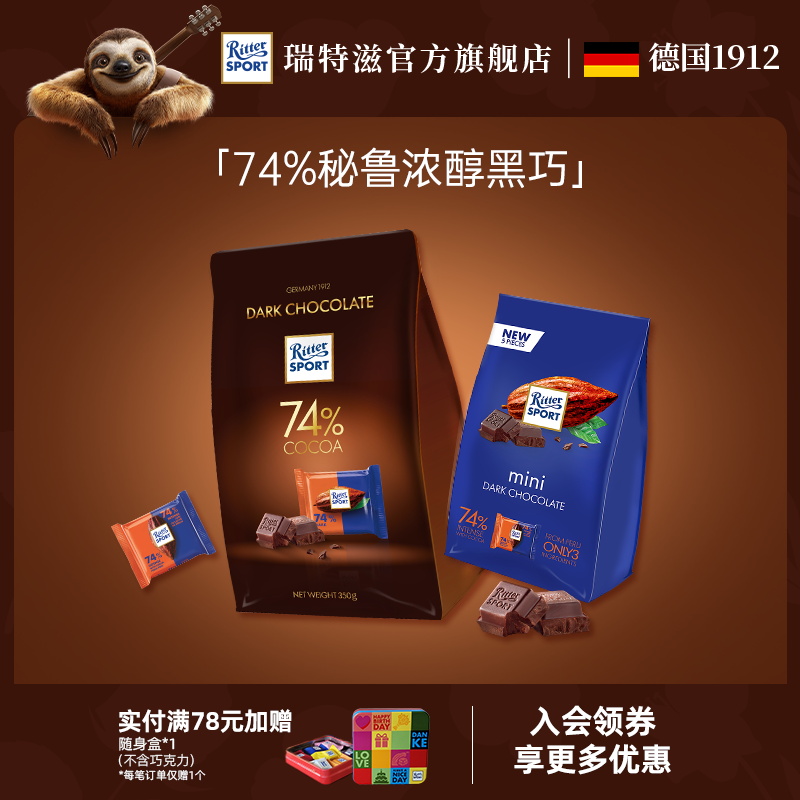 瑞特滋74%秘鲁浓醇黑巧克力分享装德国进口巧克力纯可可脂健身
