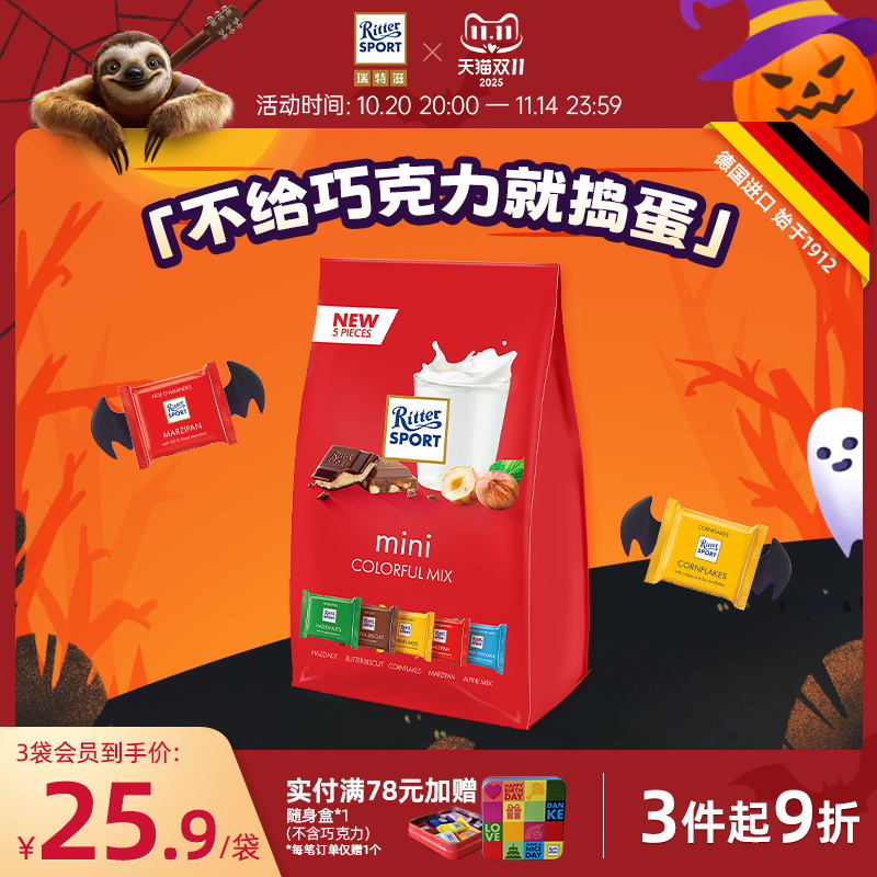 瑞特滋牛奶夹心坚果巧克力万圣节糖果礼物零食伴手礼喜糖德国进口